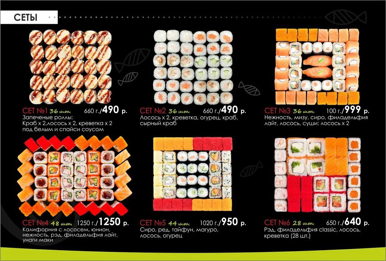Круглосуточная доставка суши. Сет ролл император. Микс кафе барыбино меню роллы. Идеальные роллы. Филадельфия лайт суши маркет.