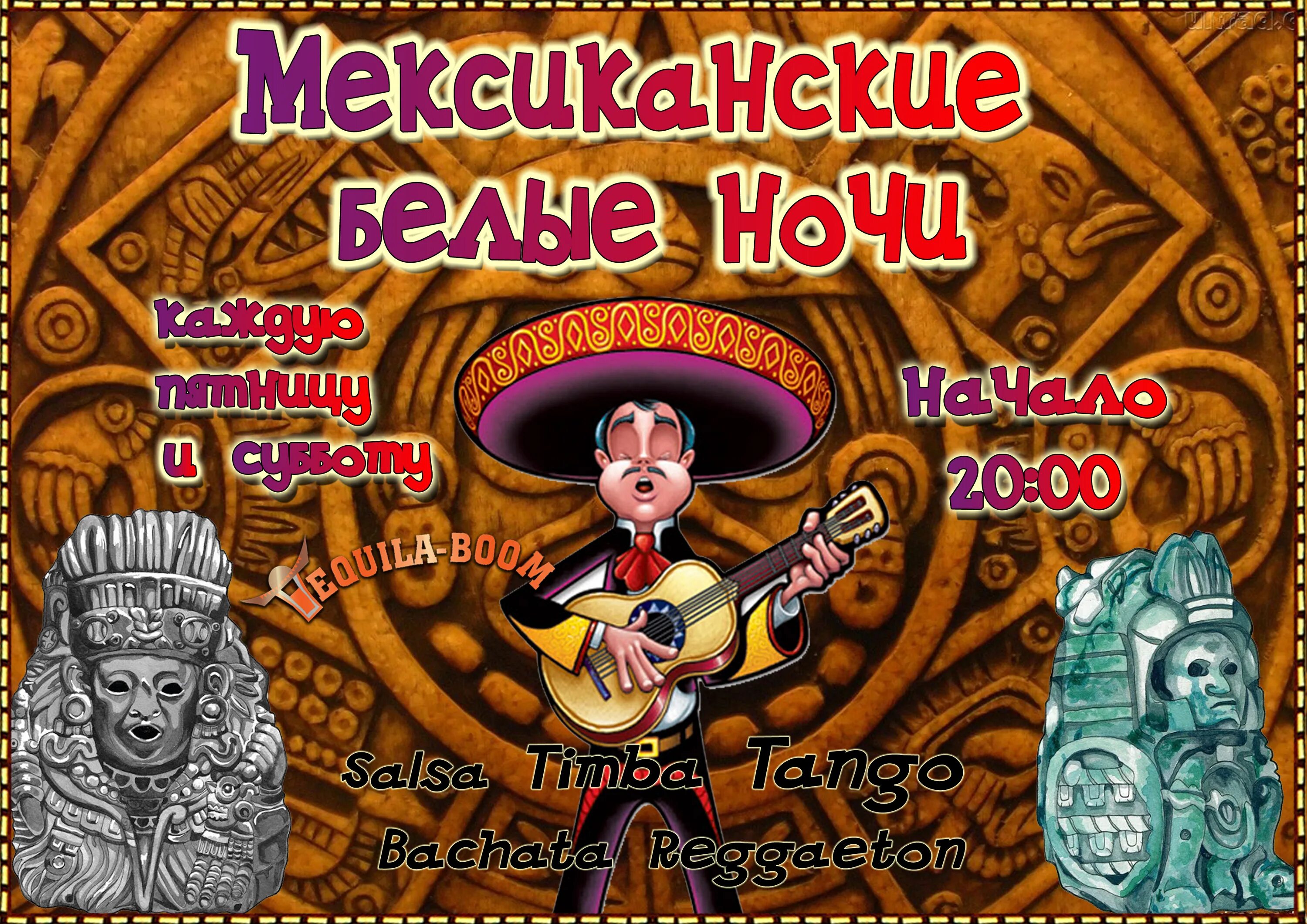 Песни про мексику. Песни про мексику