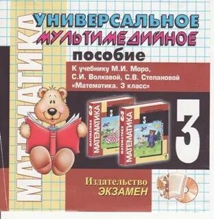Математика 3 класс издательство
