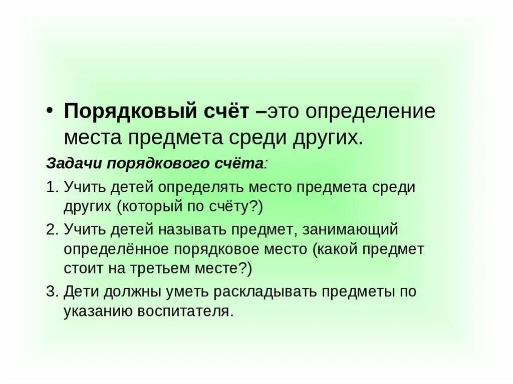 Количественный и Порядковый счет. Порядковый счет и количественный счет. Задачи на Порядковый счет. Обучение детей порядковому счету.