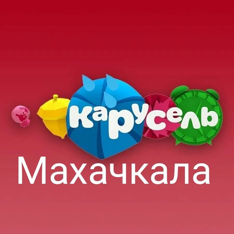 Карусель телеканал 2021. Включи новая карусель. Телеканал карусель 2010. Включи новая карусель. Канал карусель 2021.