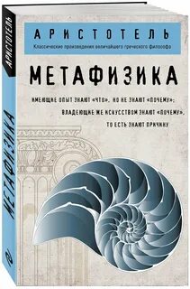 Метафизика pdf