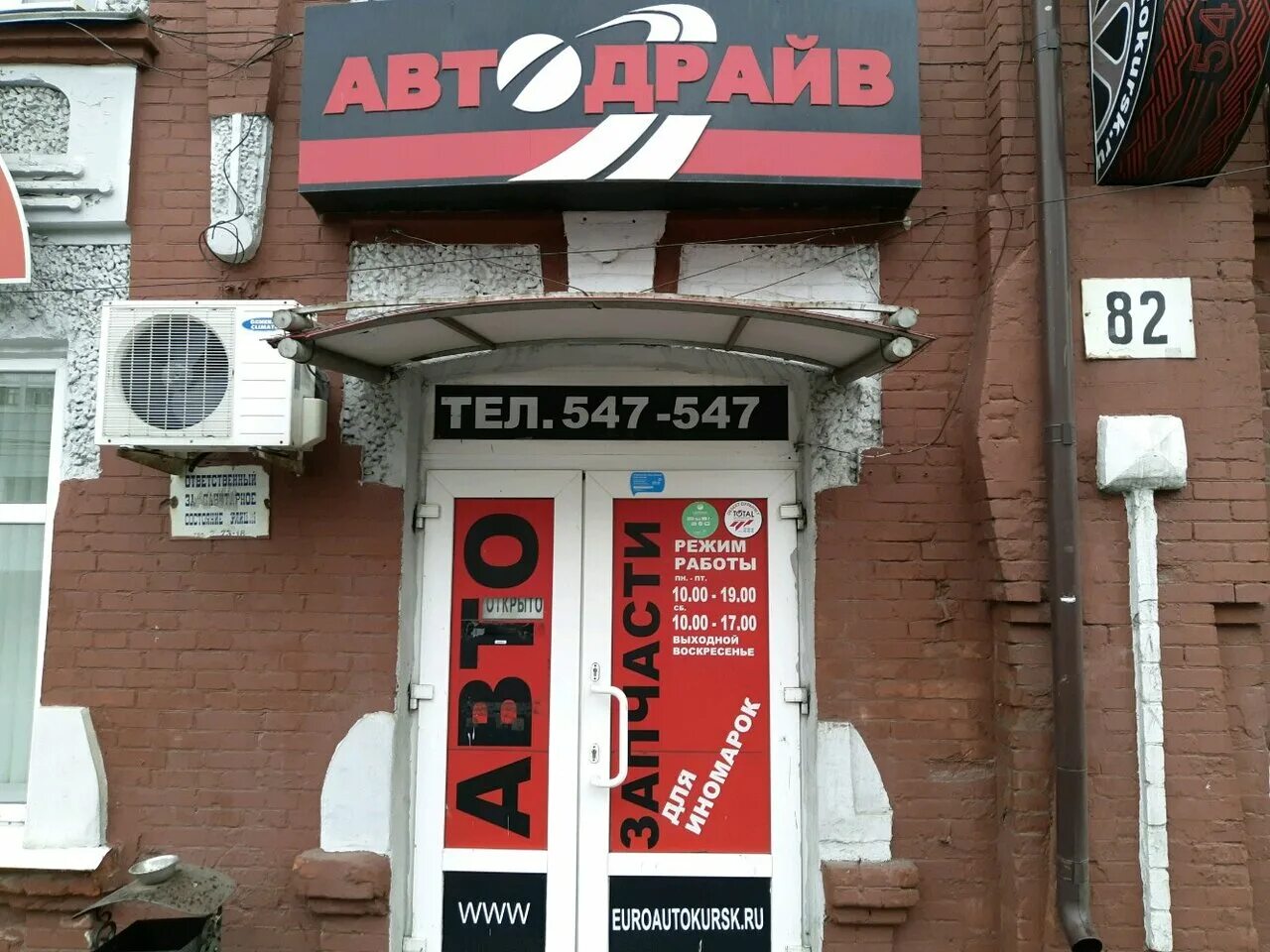 курск улица дзержинского 82 корсар. тайм тревел курск. дзержинского 82 курск. дзержинского 82 курск на карте. улица дзержинского 82 курск.