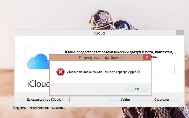 Ошибка при подключении к iCloud. Что делать? AppleInsider.ru