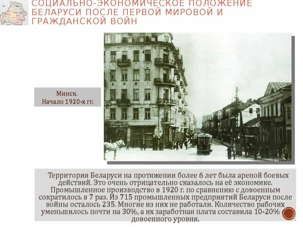 Нэп бсср. Экономическое положение германии в начале 1920. здравоохранение бсср в довоенный период.