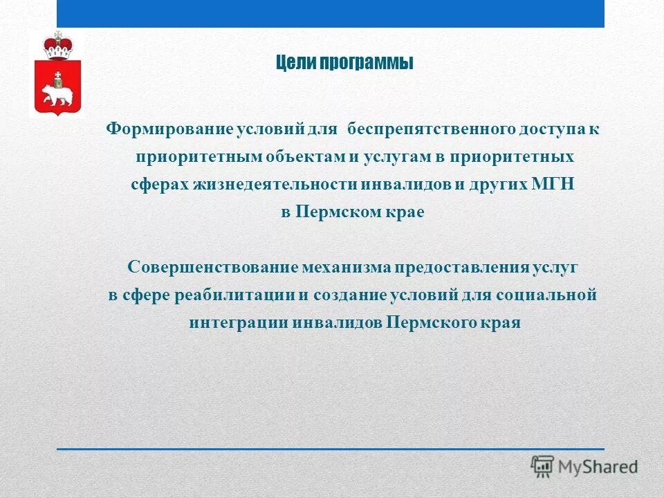 Оспрограмма "доступная среда". Цель программы доступная среда. Обеспечение жизнедеятельности инвалидов. Цель программы доступная среда. Программа доступная среда для инвалидов в россии.
