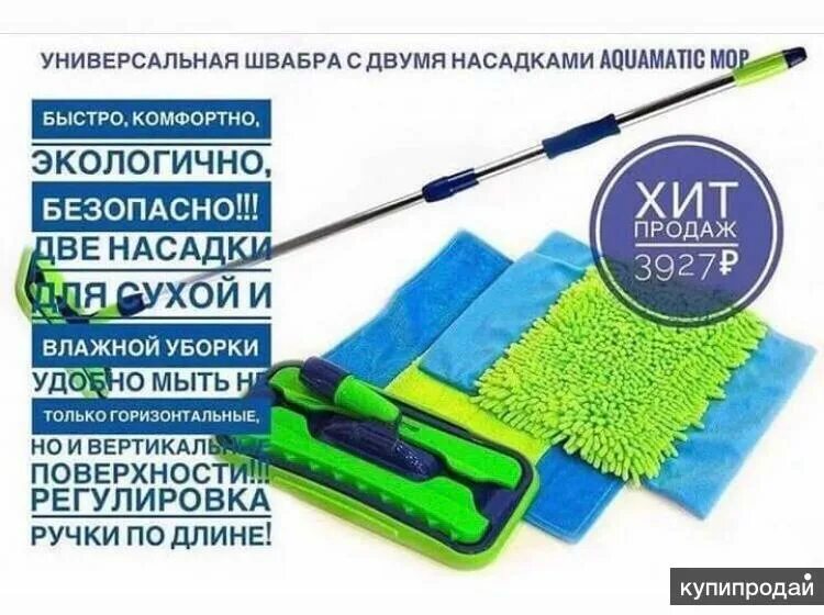 Швабра гринвей mop. Насадки для универсальной швабры гринвей. Швабра моп гринвей. Швабра универсальная greenway. Aquamatic отзывы.