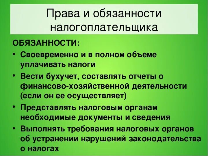 Налогоплательщик обязан выполнять. Налогоплательщик обязан выполнять. Налогоплательщик обязан выполнять. Налогоплательщик обязан выполнять. Обязанности налогоплательщика егэ.
