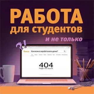 Доход студента