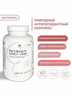 Витамины от пигментации
