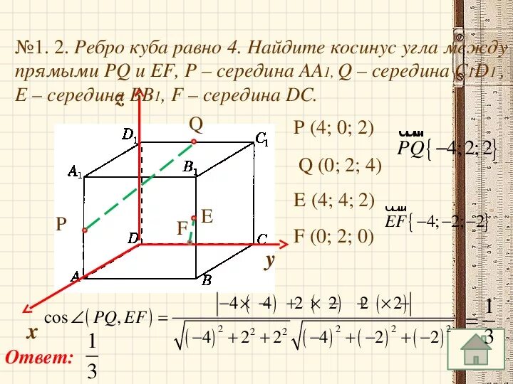 Метод координат при решении практических задач. Векторный метод решения геометрических задач. Решение задач векторным и координатно. Координатно векторный способ решения в геометрии. Сущность векторного метода для решения геометрических задач.