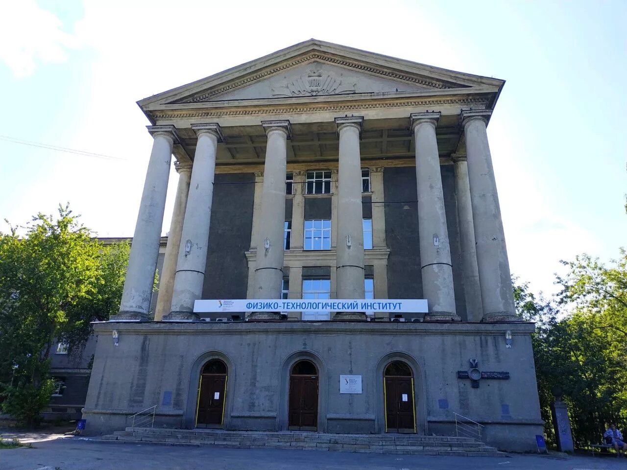 Институт физтех урфу. Фти урфу здание. Урфу мфти. Фти урфу здание. Урфу екатеринбург фти.