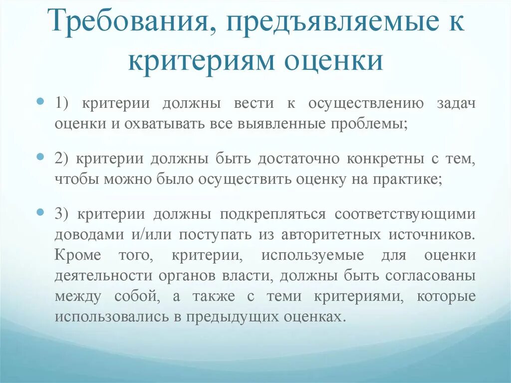 Требования к оцениванию. Требования, предъявляемые к оценке. Требования к оценщику. Предъявляемые требования. Требования предъявляемые к комиссиям