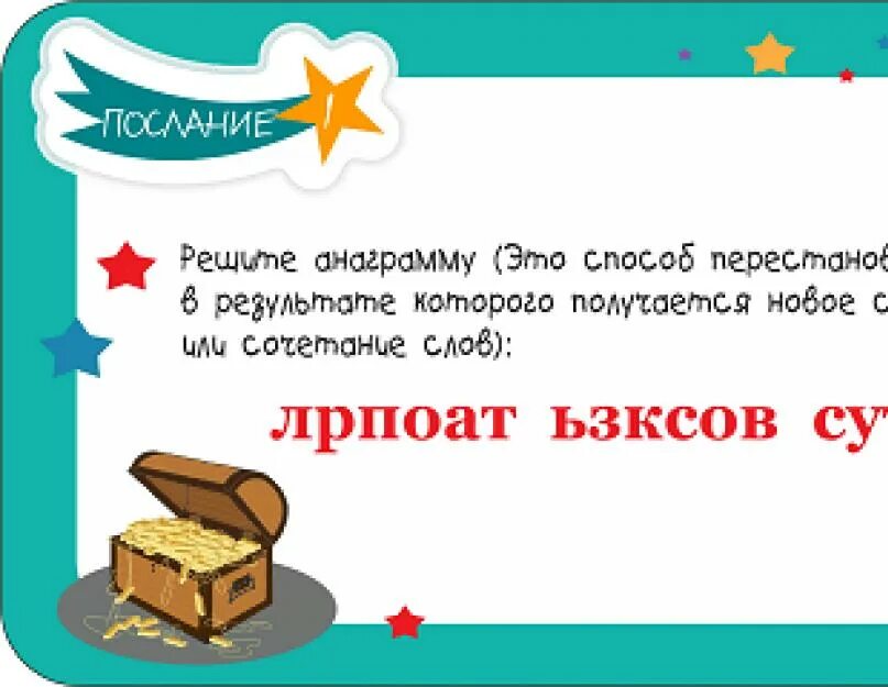 Квест на день рождение мальчик 10. Задания в квесте для детей. Задания для квеста для детей. Головоломки для квеста для детей. Загадки для квеста.