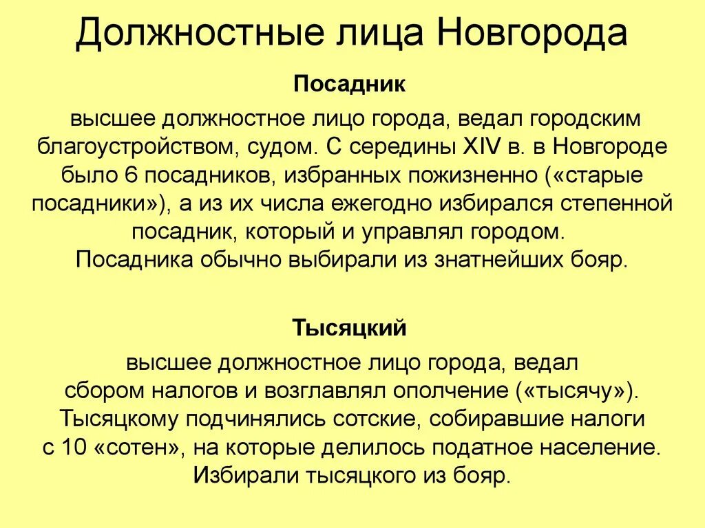 Должностные лица в Новгороде. Посадник в Новгороде. Посадник в Новгородской Республике. Посадник это в древней Руси. Посадник и тысяцкий в новгороде