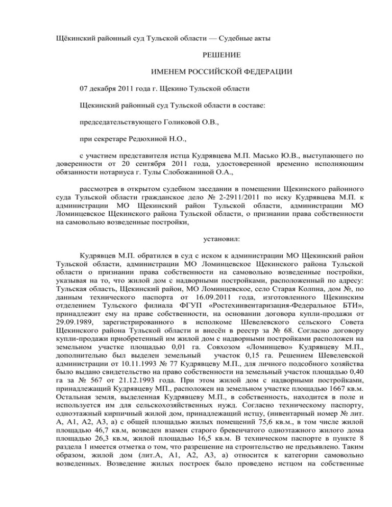 Щекинский межрайонный суд тульской сайт. Щекинский суд. Судья Щекинского районного суда. Щекинский межрайонный суд Тульской области Чекулаева.