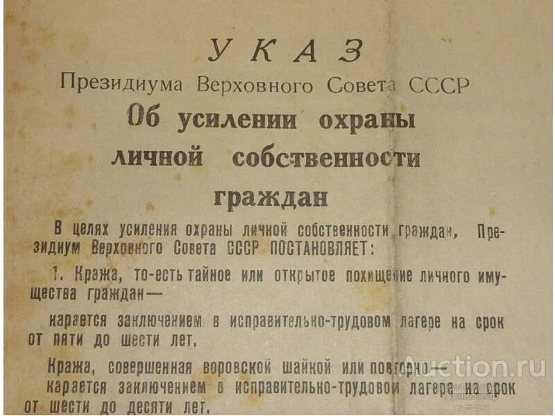 Указ Президиума Верховного совета СССР. Указ от 4 июня 1947 года. Указ Президиума Верховного совета СССР от 04.08.1983 9779-х. Верховный совет СССР 1943.