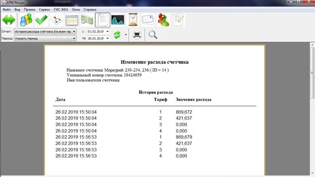 Арм ресурс. АРМ ресурс плюс 100. Программный модульарм "ресурс" плюс 100. Смс команды для счётчиков Меркурий. Болид АРМ "ресурс"плюс 100.