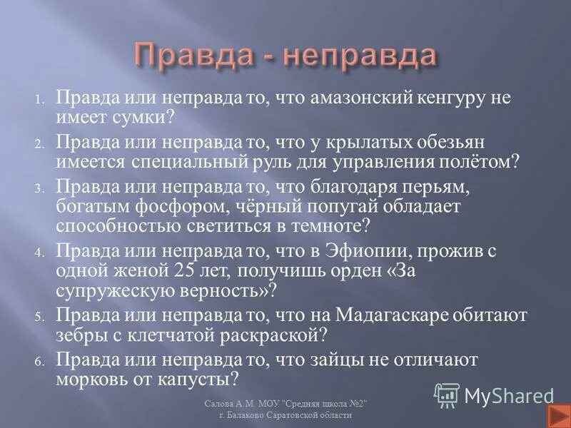 Слова которые не употребляются без не. Написала неправду. Не правда или неправда. Административная неправда. Написала неправду.