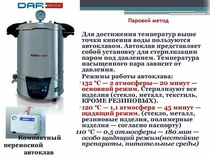 Му по стерилизаторам 15 6
