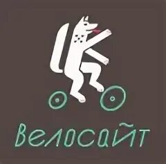Я вело сайт. Велосайт. Духа velosite. Я вело сайт. Dropping велосайт velodepo.