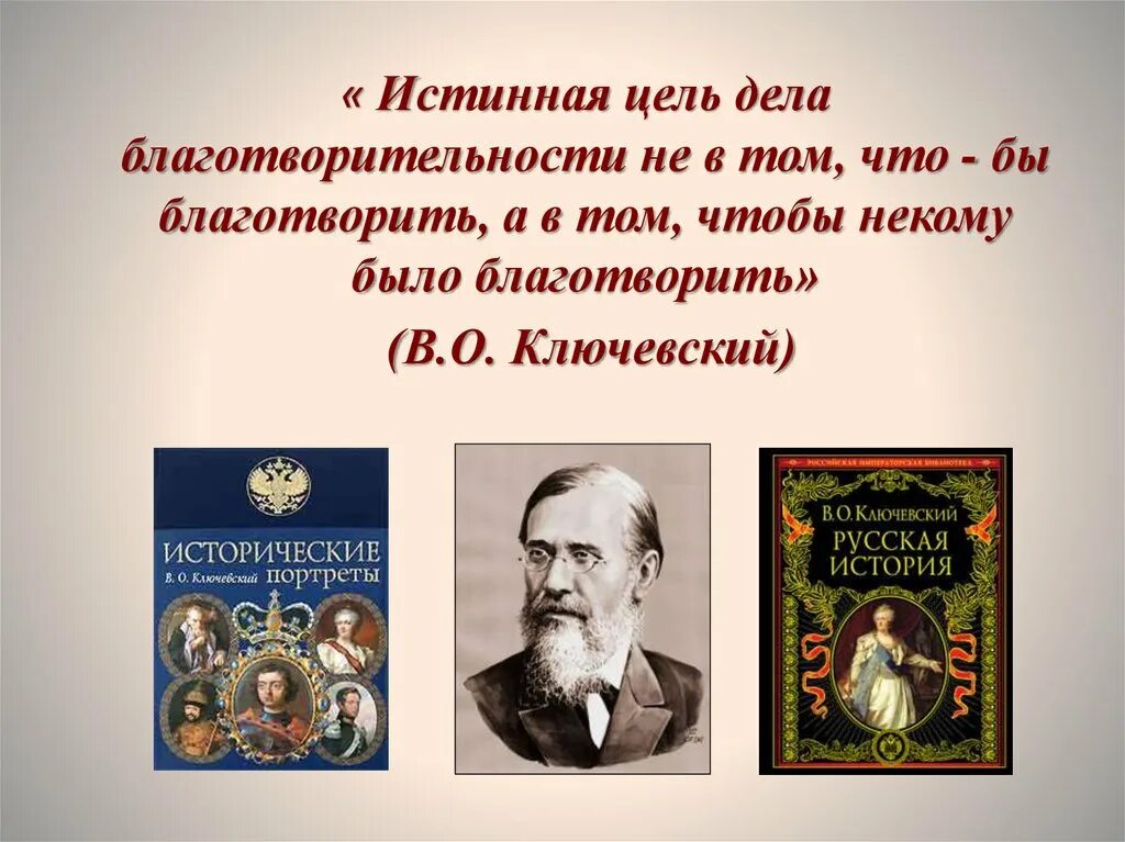 Благотворительность в России.. Благотворительность в России презентация. История благотворительности. Благотворительность это в обществознании. Меценат по однкнр