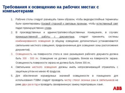 Правила света