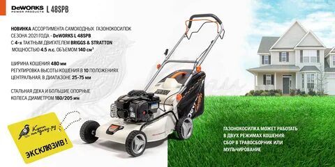 Газонокосилки deworks