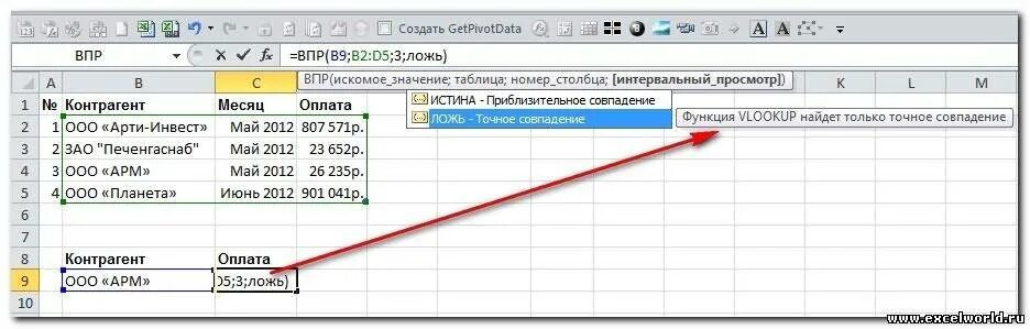 Функция впр в экселе для чайников. Впр функция эксель. функция vlookup в excel. эксель функция впр пример. впр таблица в excel.