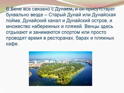 Сообщение о роли дуная в хозяйстве региона
