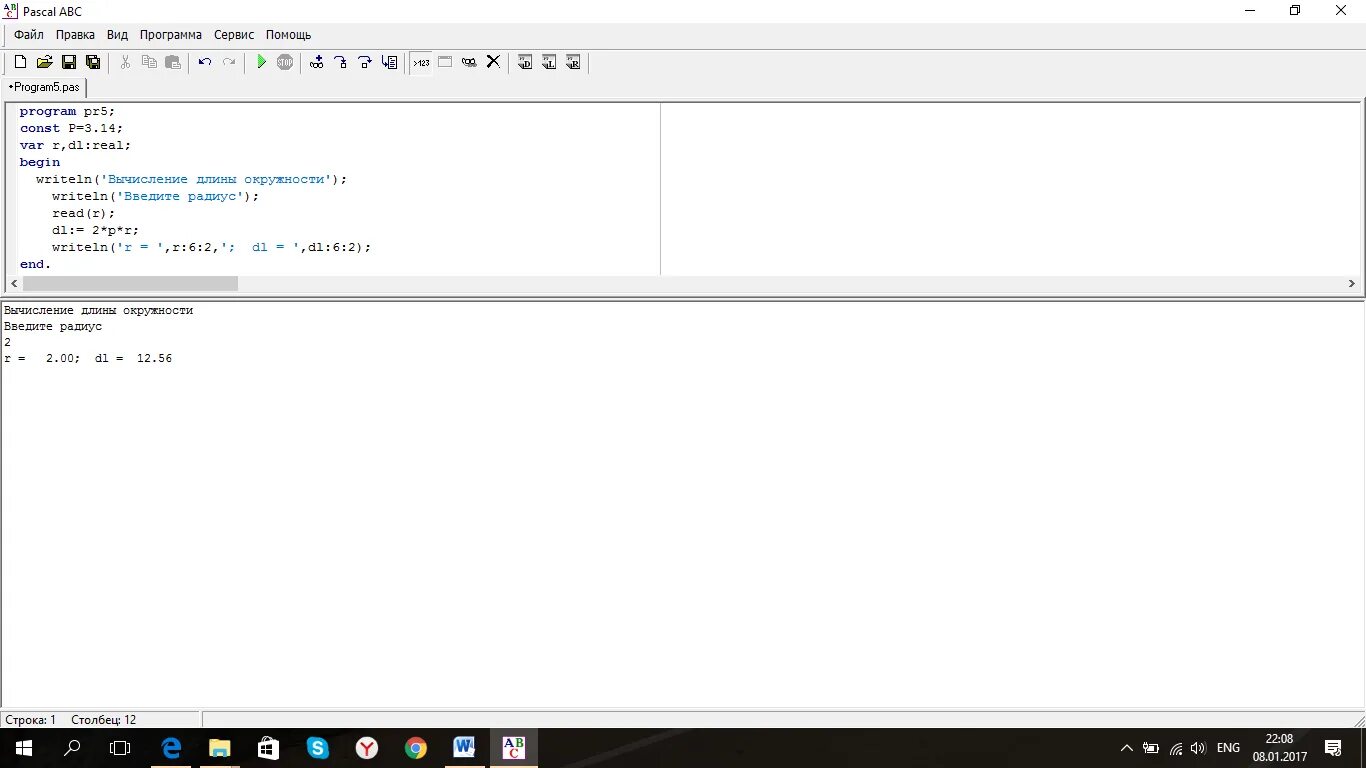 Программа паскаль а в с. Программа pascal abc программы. Pascal abc язык. Паскаль абц программы. Паскаль абц программы.