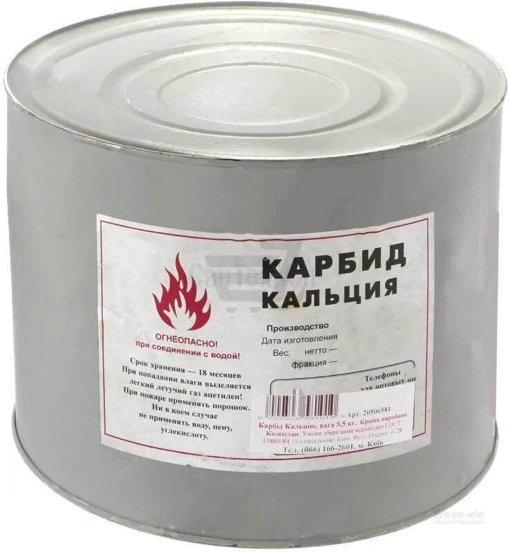 Карбид кальция (1000 грамм). Карбид это соль. Барабаны с карбидом. Карбид кальция кусковой carrex201. Карбид это соль.