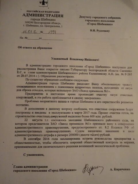Приказ на санаторий. Сайт жалоб белгородская область. Сайт жалоб белгородская область. Сайт жалоб белгородская область. 6 января 1954 года образована белгородская область.