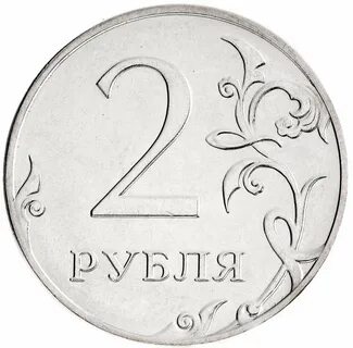 Два рубля в день