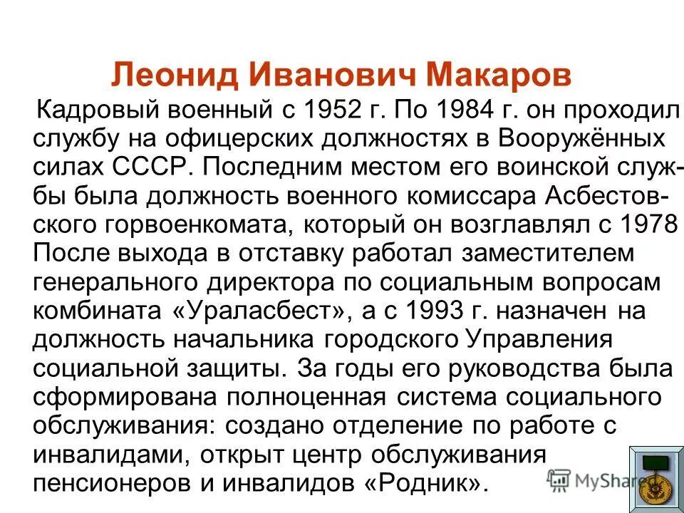 после выхода в отставку