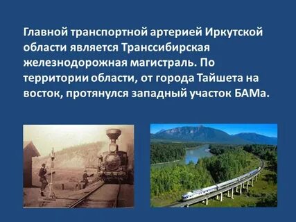 Иркутская область презентация