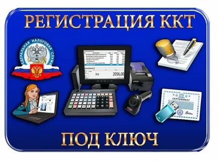 Регистрация кассы