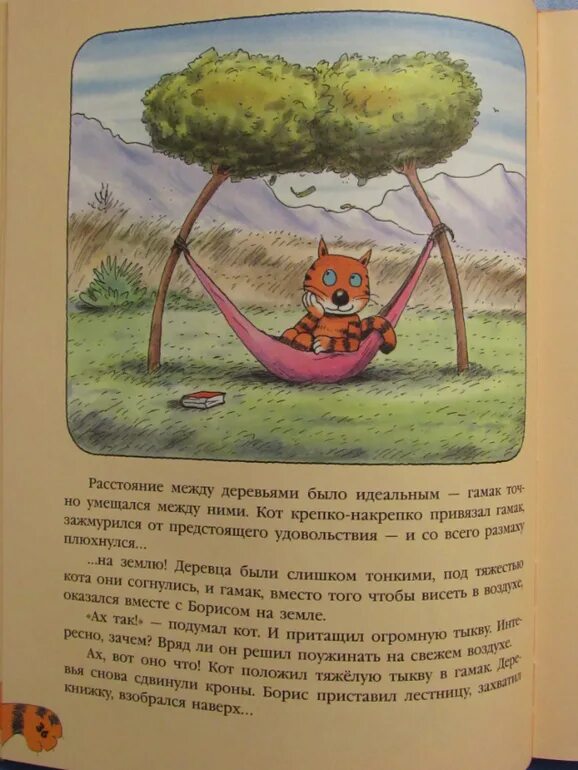 Стихи котова бориса александровича. Книга приключение кота Бориса.
