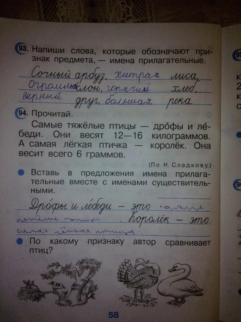 Русский язык рабочая тетрадь стр 58. Рабочая тетрадь по русскому языку страница 59. Упражнение 57. Русский язык 2 класс ст 58. Русский язык 1 класс рабочая тетрадь стр 58.