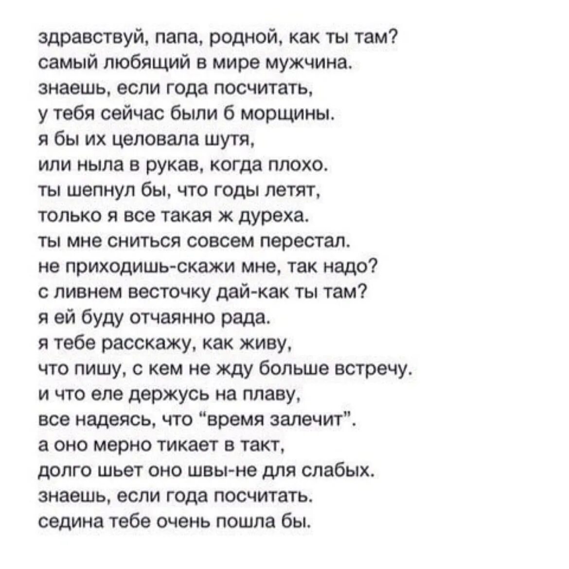 Стихи про папу которого н. Стихи о папе которого нет. Стихи в память о папе. Стихи в память о папе которого нет. Трогательная песня до слез папа