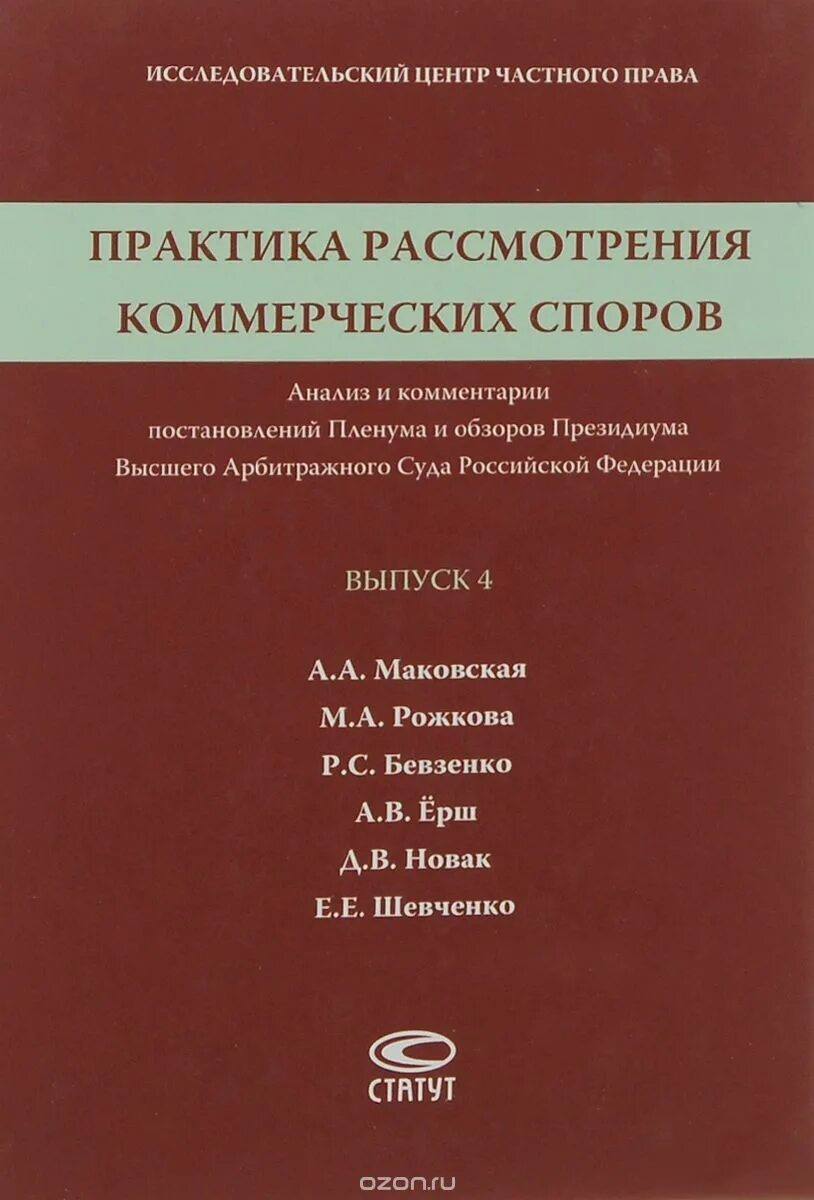 Рассмотрение коммерческих споров