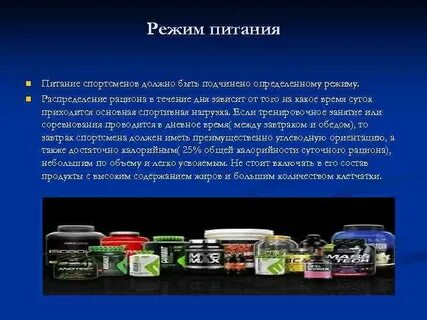 Спортивное питание вопросы
