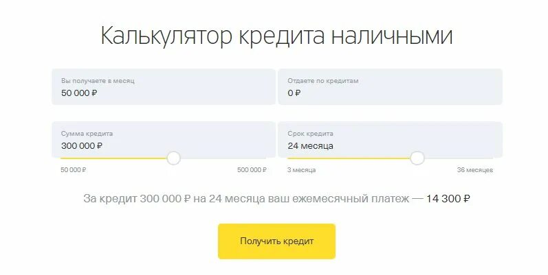 Калькулятор тинькофф банка потребительского кредита рассчитать. Кредит наличными калькулятор. Кредитный калькулятор тинькофф. Калькулятор кредитной карты тинькофф. Кредитный калькулятор тинькофф банк.