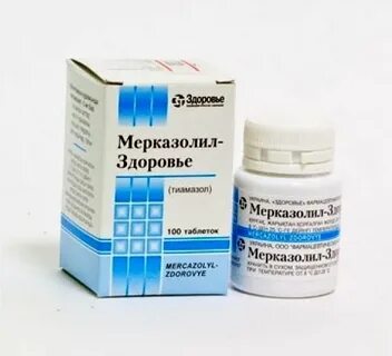 Мерказолил
