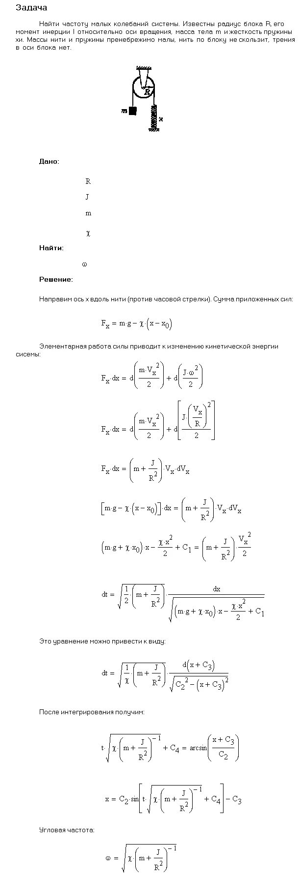 Иродов физика задачи. Уравнение малых колебаний. Найти частоту малых колебаний. Задачи на нахождение частоты. Найти частоту задача.