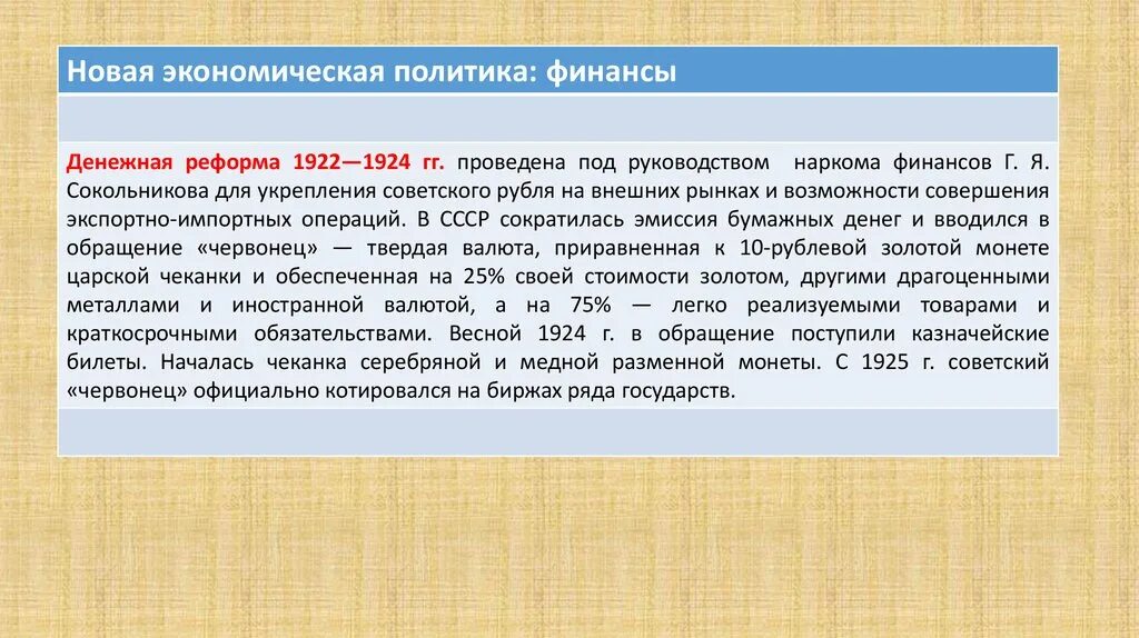 Денежная реформа Сокольникова 1922-1924. Денежная реформа Сокольникова 1922-1924 гг кратко. Финансовая реформа г я Сокольникова. Реформа Сокольникова НЭП.