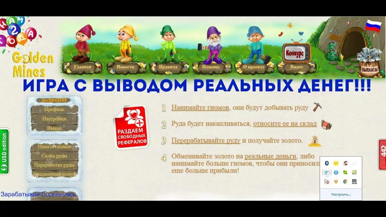 Игры с реальным выводом отзывы. Голден Минес игра. Игры без вложений с выводом реальных денег. Гномы заработок. Golden mines вывод денег.