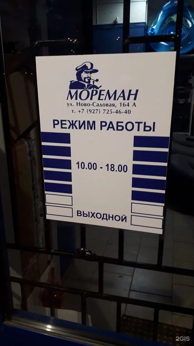 Ново садовая 164а. Магазин турист Самара Ново Садовая 164а. Ново Садовая 164 Самара самокат. Магазин Мореман режим работы. Магазин Мореман-город Самара..