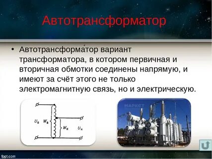 Отличие трансформаторов