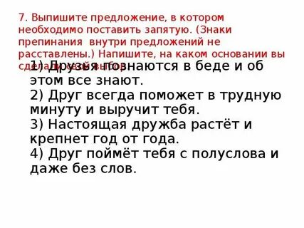 Предложения с вопросом на каком основании